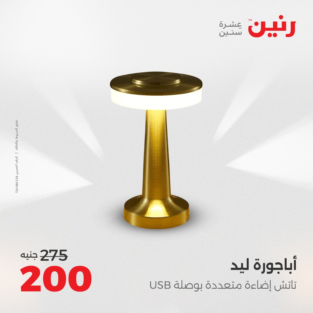 raneen offers from 10aug to 1aug 2025 عروض رنين من 10 أغسطس حتى 1 أغسطس 2025 صفحة رقم 30
